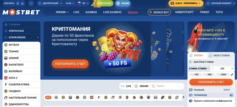 Отзыв о Mostbet: Плюсы и минусы букмекерской конторы Mostbet
